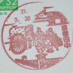 京都　田中郵便局　風景印