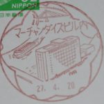 大阪　マーチャンダイズビル内郵便局 風景印