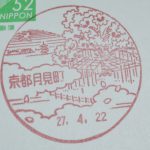 京都　月見町郵便局　風景印