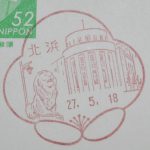 大阪　北浜郵便局　風景印