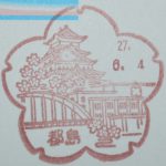 大阪　都島郵便局　風景印