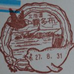 北海道　霧多布郵便局　風景印