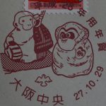 平成28年用年賀郵便切手　絵入りハト印