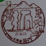 北海道　茶内郵便局　風景印