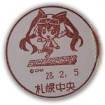 オリジナルフレーム切手「雪ミク2016」発売記念　小型印（札幌中央郵便局）