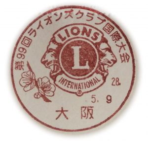 ライオンズクラブ国際大会