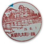 京都　丸太町川端郵便局　風景印