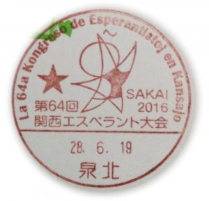 関西エスペラント大会2016