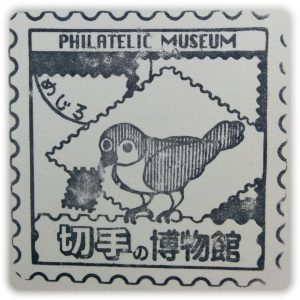 切手の博物館-1