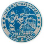 JR西日本　山陰本線　篠山口駅　スタンプ