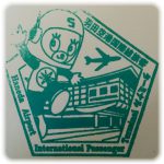 羽田空港国際線旅客ターミナル　スタンプ