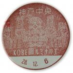 KOBEルミナリエ2016　小型印(神戸中央郵便局）