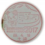 かすみがうらマラソン兼国際盲人マラソン2017　小型印(土浦郵便局)