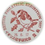 イギリス切手研究会切手展2017　小型印(豊島郵便局)