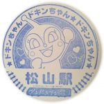 JR四国　第23回「アンパンマン列車スタンプラリー」松山駅　スタンプ