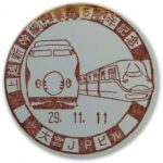 上越新幹線開業35周年記念 小型印(大宮JPビル郵便局)