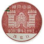 KOBEルミナリエ2017　小型印(神戸中央郵便局）