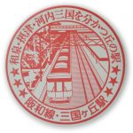 JR西日本　阪和線　三国ヶ丘駅スタンプ