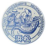 新東名高速道路　浜松SAスタンプ(下り)