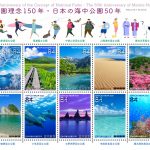 国立公園理念150年・日本の海中公園50年　特印