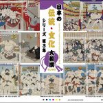 日本の文化・伝統シリーズ第3集　絵入りハト印